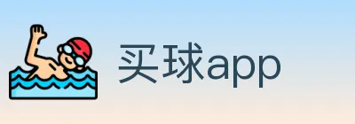 买球app logo
